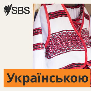 SBS Ukrainian